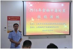 上海市食品药品监督管理局执法总队成功举办“2016年食物中毒处置技能演练”