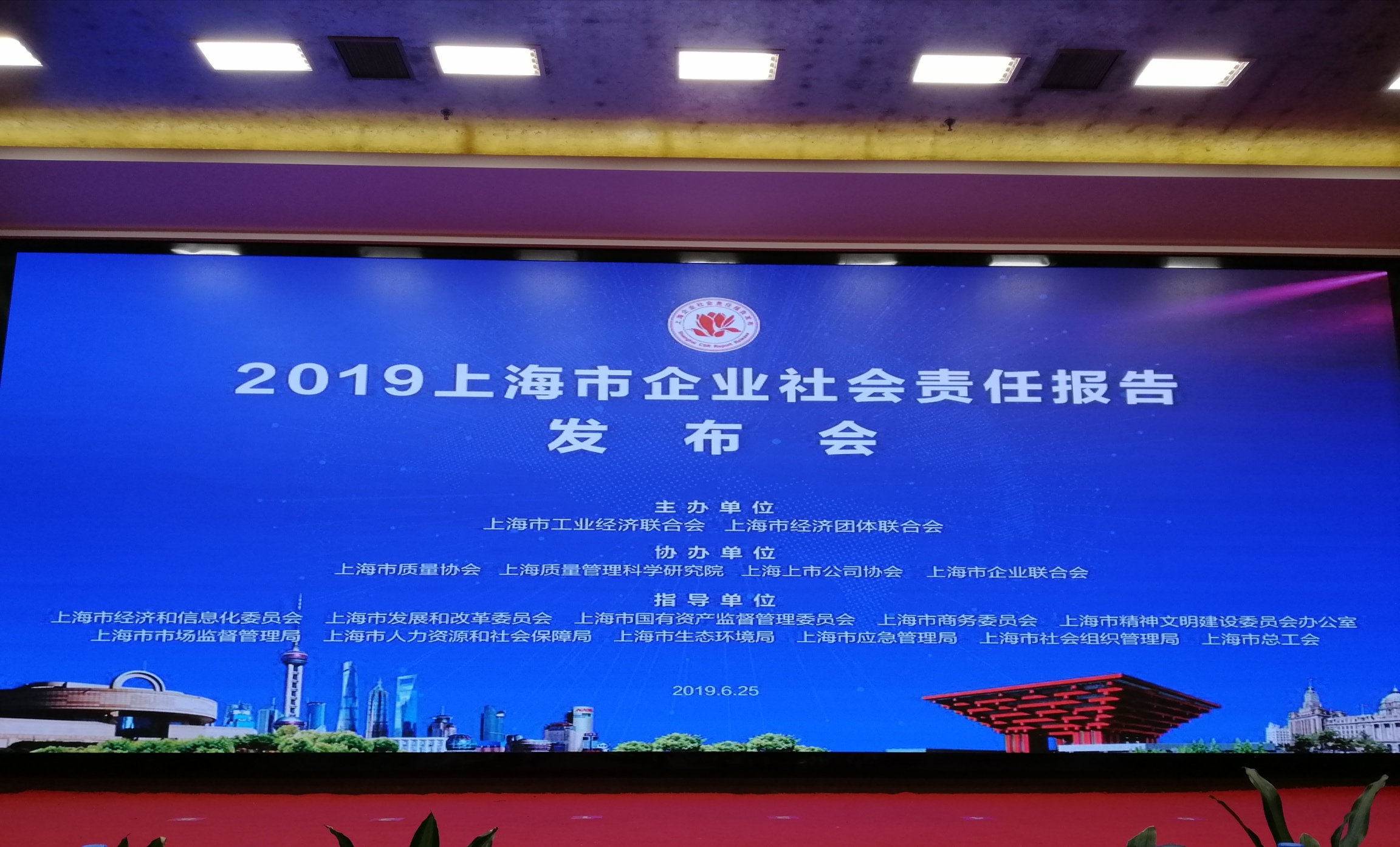 热烈祝贺2019上海市企业社会责任报告发布会取得圆满成功——德诺检测第五次上榜了